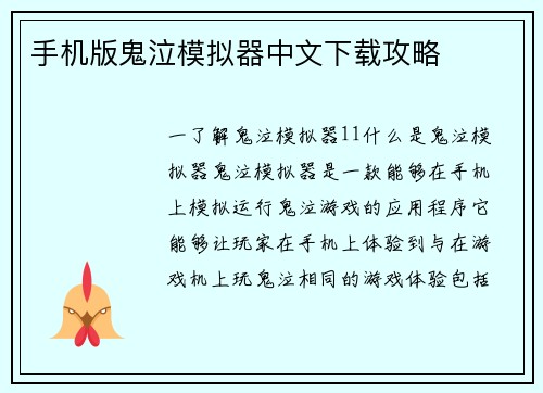 手机版鬼泣模拟器中文下载攻略