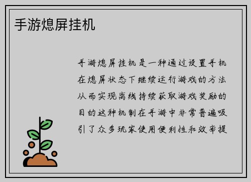 手游熄屏挂机