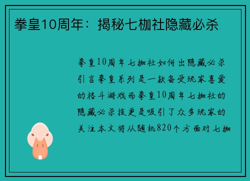 拳皇10周年：揭秘七枷社隐藏必杀