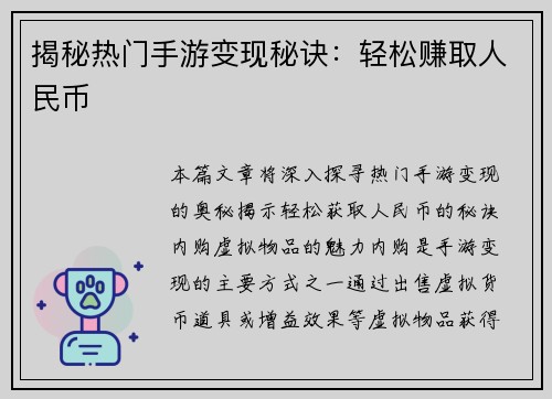 揭秘热门手游变现秘诀：轻松赚取人民币
